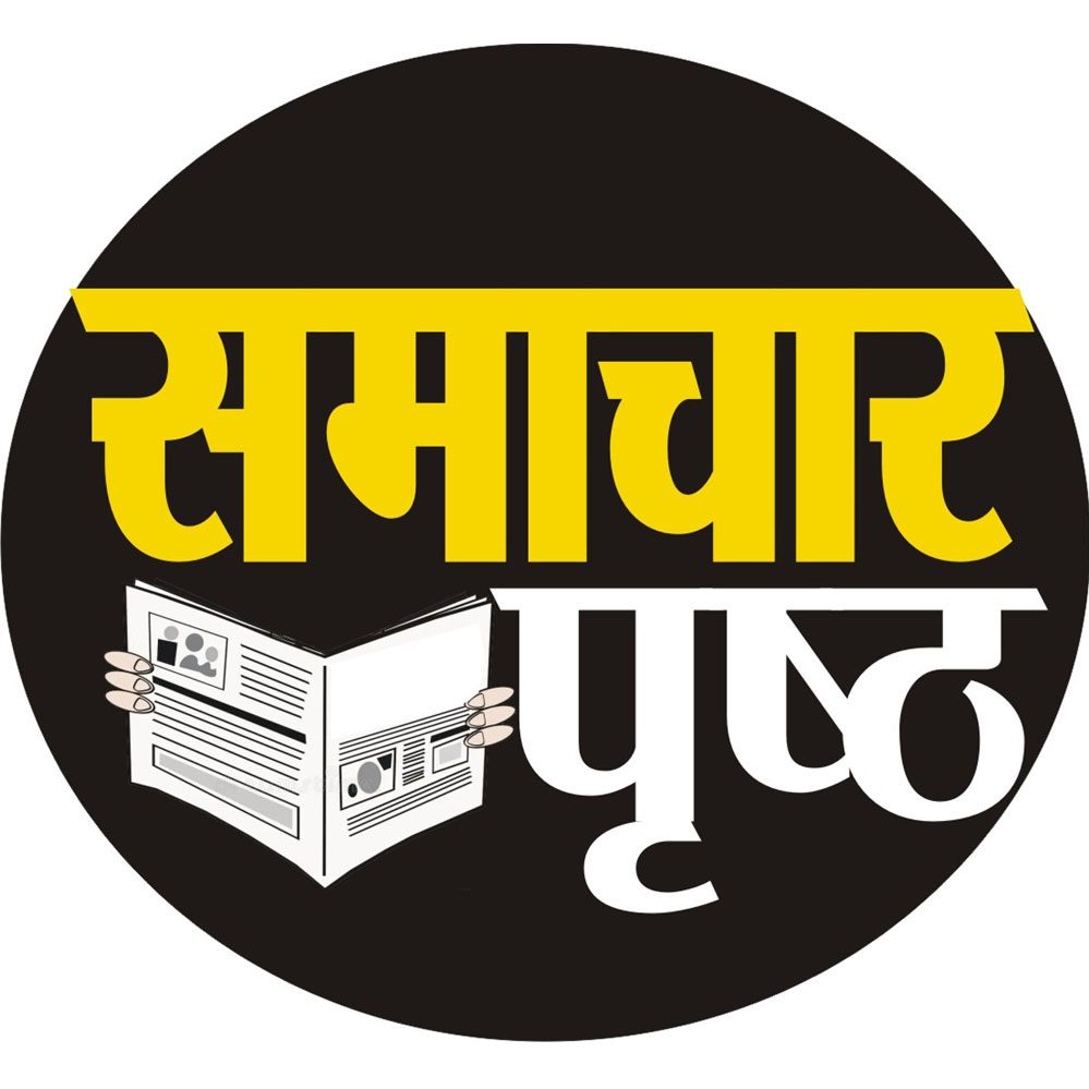 cropped-Samachar-prishth.jpg