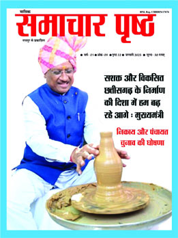 Samachar Prishth-Front-Junaury-25-CM copy