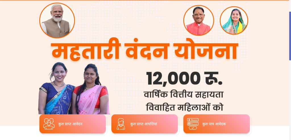 mahtari vandan yojana