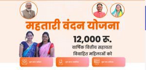 mahtari vandan yojana