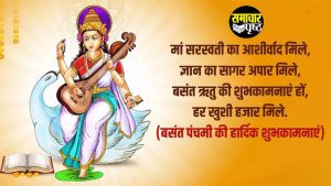 Basat Panchmi