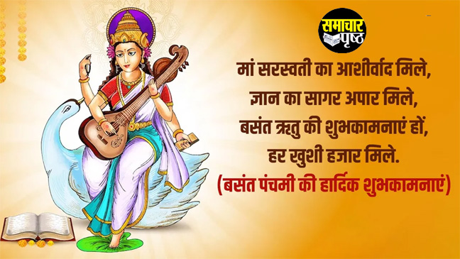 Basat Panchmi