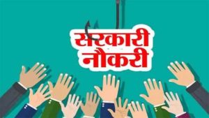 Sarkari Naukri-2025