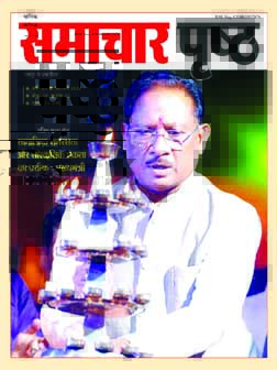 Samachar Prishth Feb-25