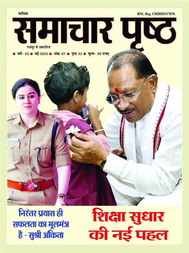 Samachar Prishth-Front-May-251 copy