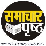 cropped-samachar-prishth-logo